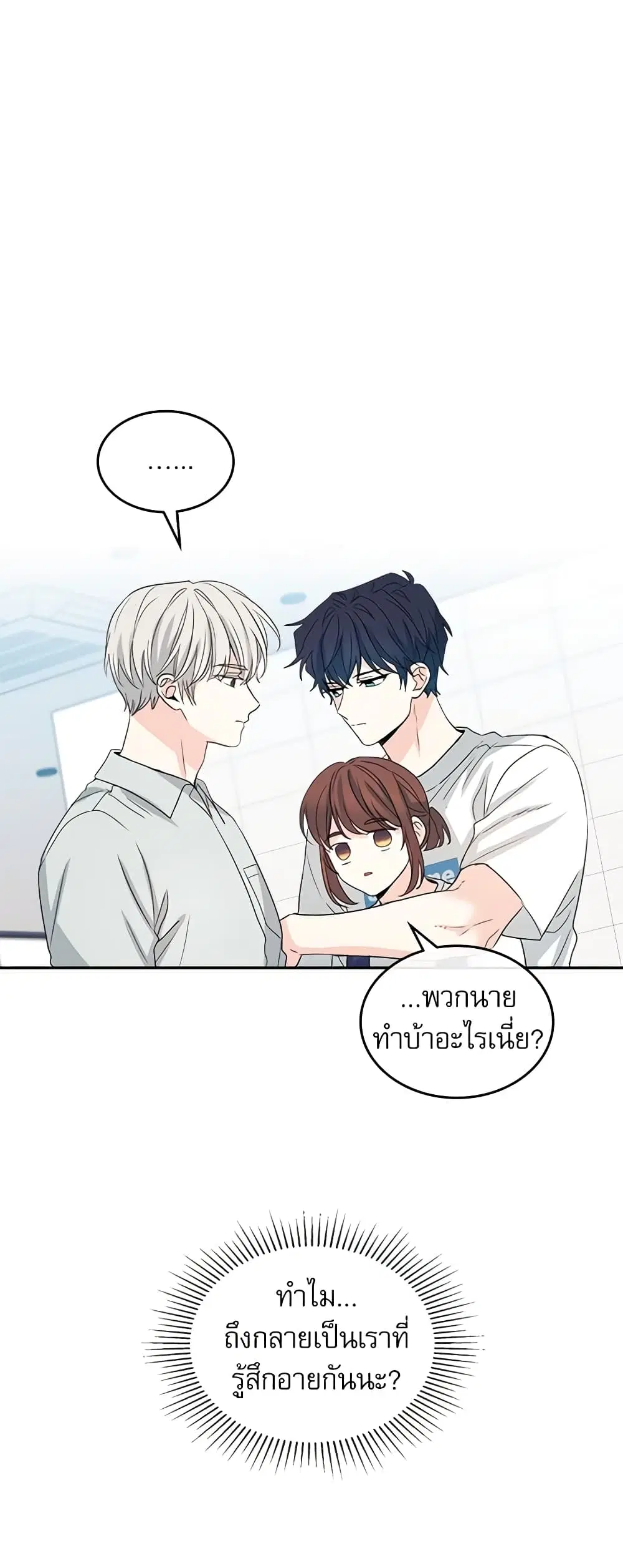 My Life as an Internet Novel ตอนที่ 119 หน้า 32