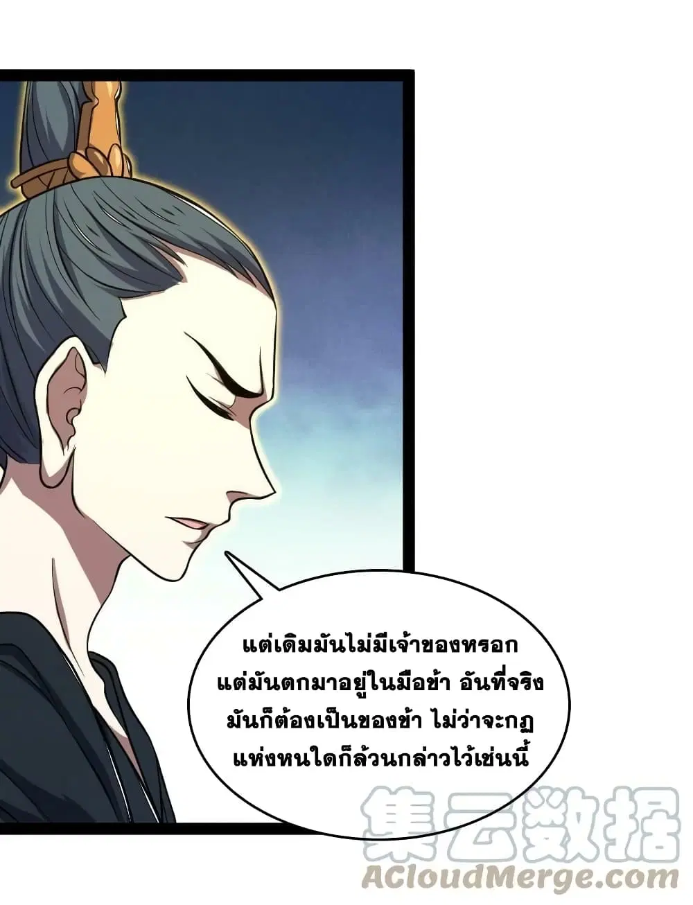 The Martial Emperor’s Life After Seclusion ตอนที่ 183 หน้า 17