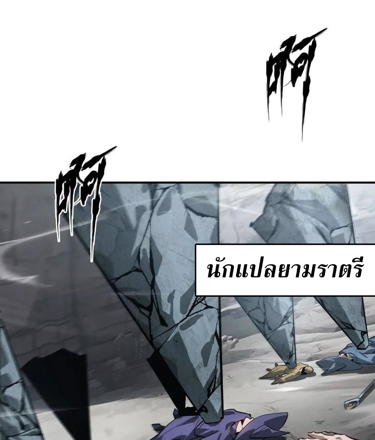 Unparalleled in the Online Gaming World ยอดคน ณ โลกออนไลน์ ตอนที่ 43 หน้า 74
