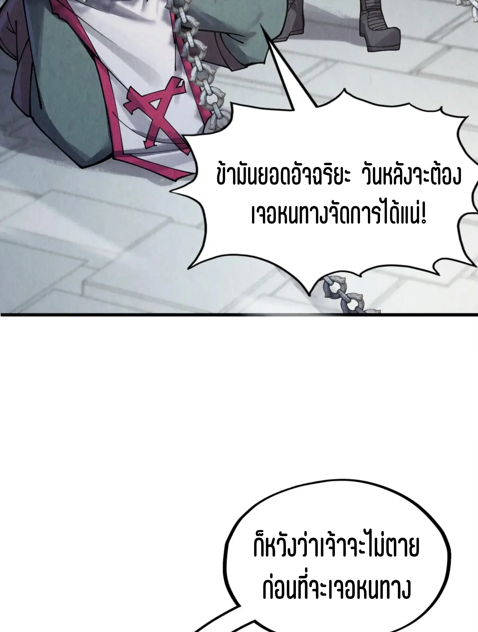 The Eternal Supreme ตอนที่ 299 หน้า 49
