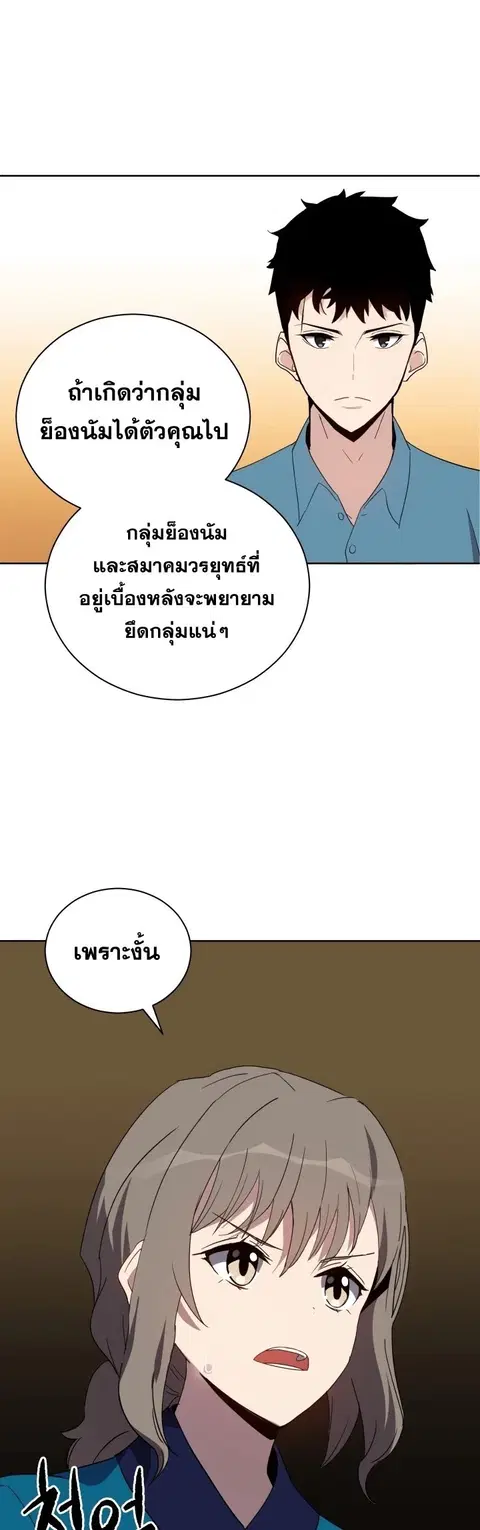 The Descent of the Demonic Master ตอนที่ 58 หน้า 20