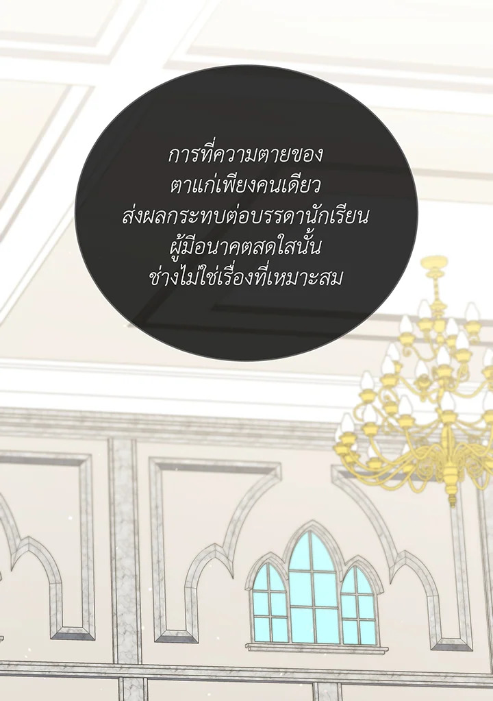 Necromancer Academy’s Genius Summoner ตอนที่ 138 หน้า 38