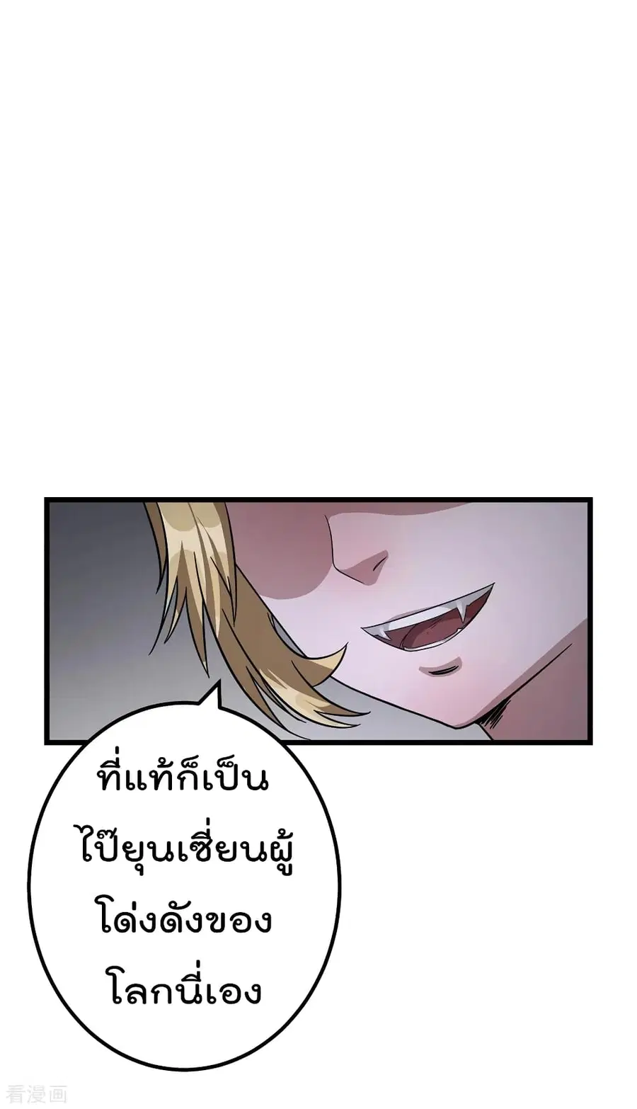 Immortal King of City ตอนที่ 102 หน้า 7