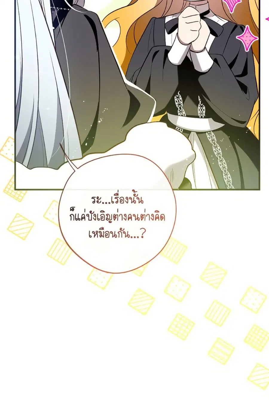 Can We Become a Family? ตอนที่ 139 หน้า 72