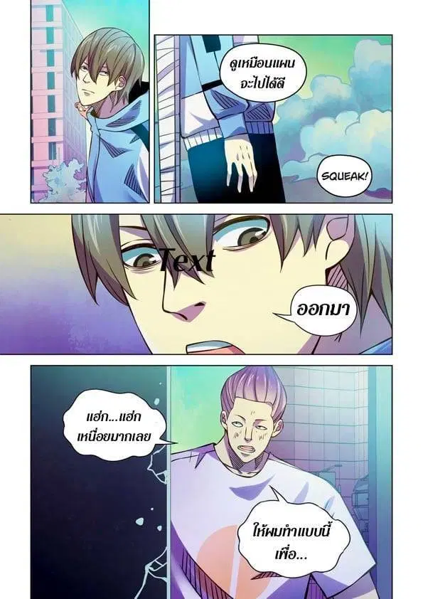 The Last Human ตอนที่ 236 หน้า 13