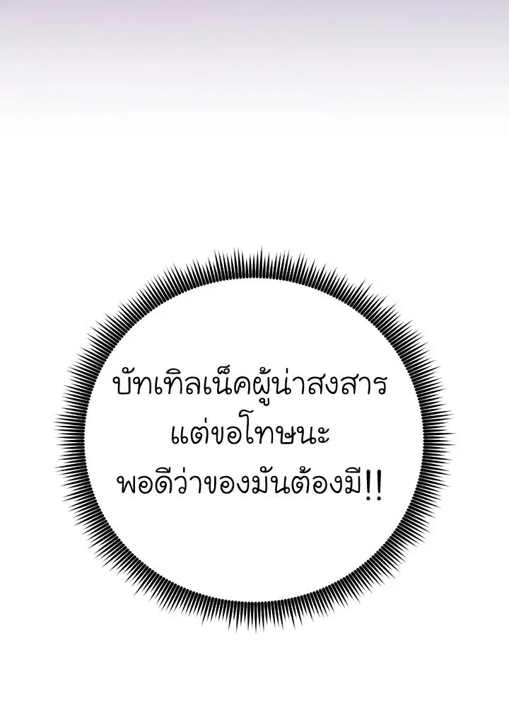 Arcane Sniper ตอนที่ 182 หน้า 42