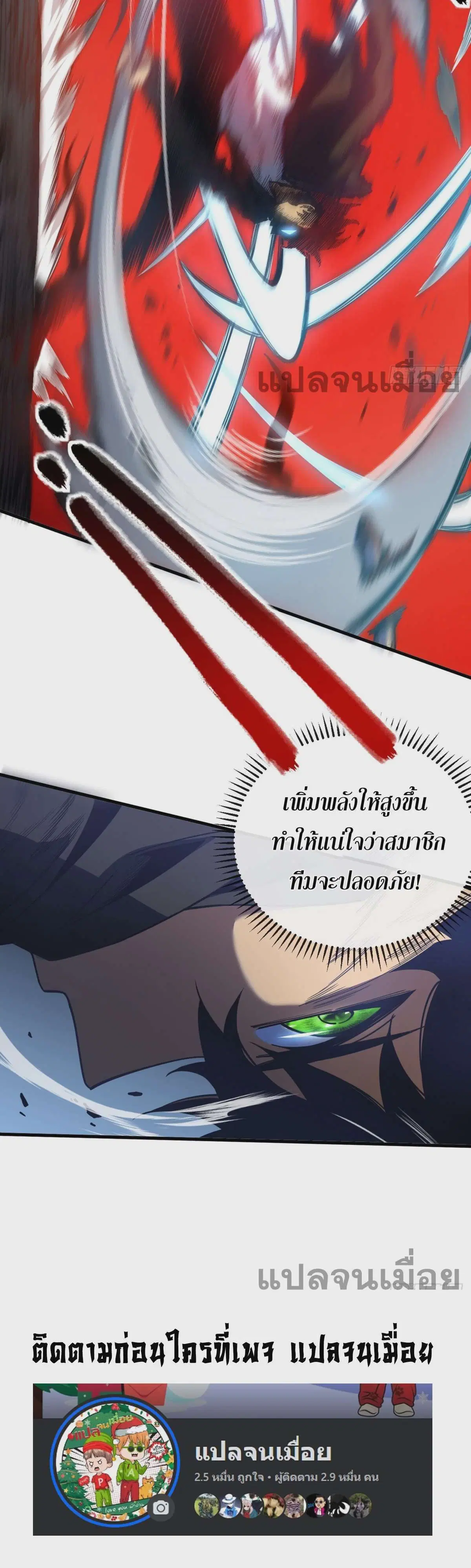 The Lord of Wheel of Destiny ตอนที่ 6 หน้า 31