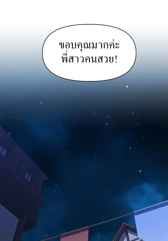 Your Throne ตอนที่ 30 หน้า 47