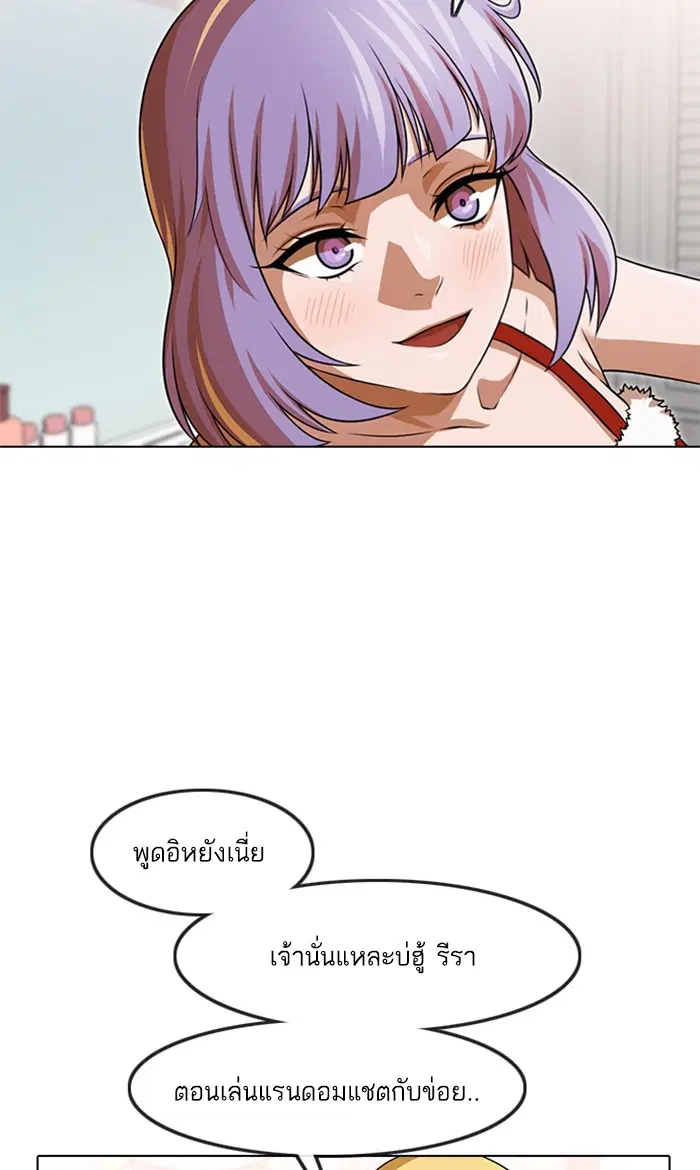 Random Chat ตอนที่ 151 หน้า 62