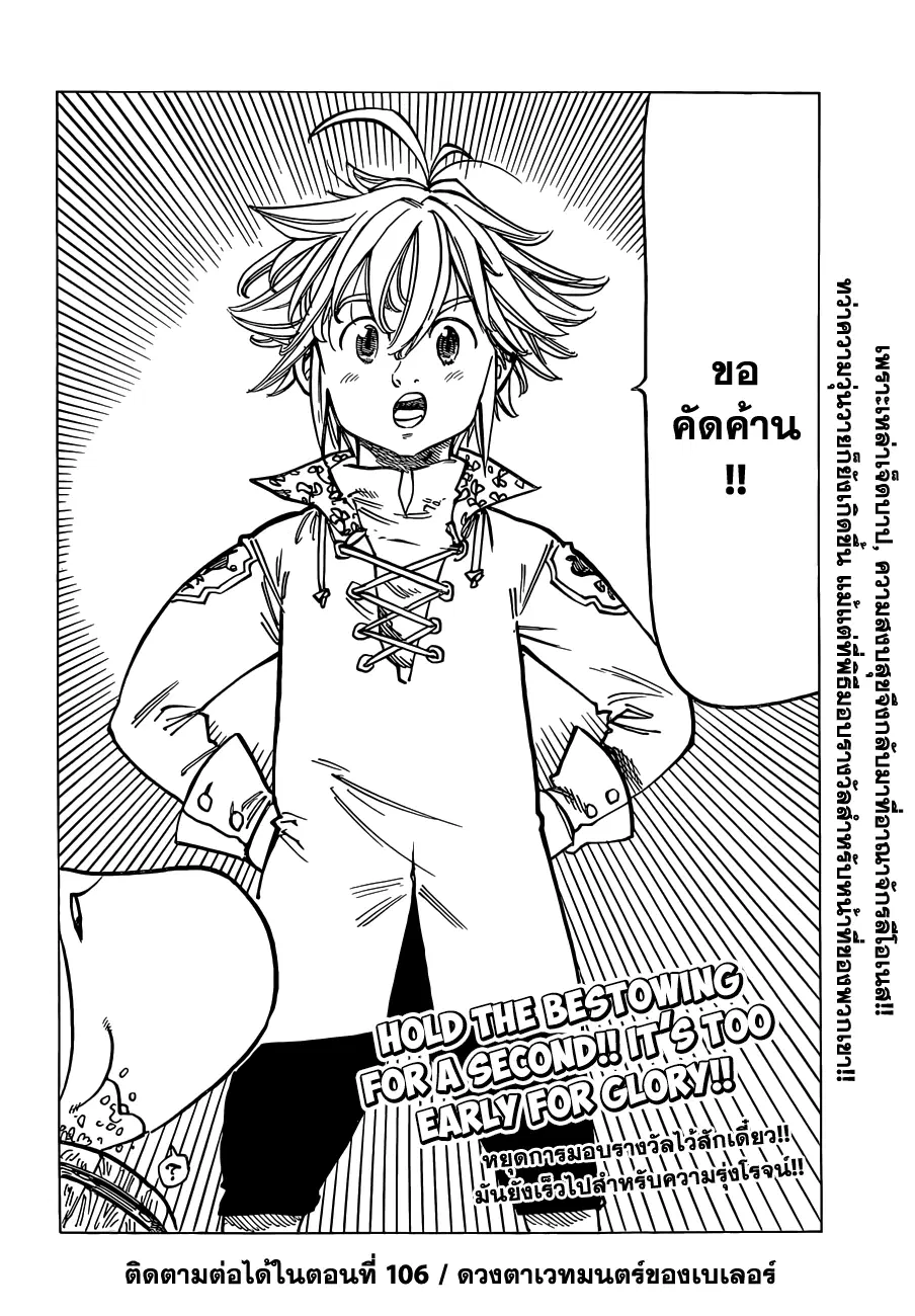 Nanatsu no Taizai ตอนที่ 105 หน้า 19
