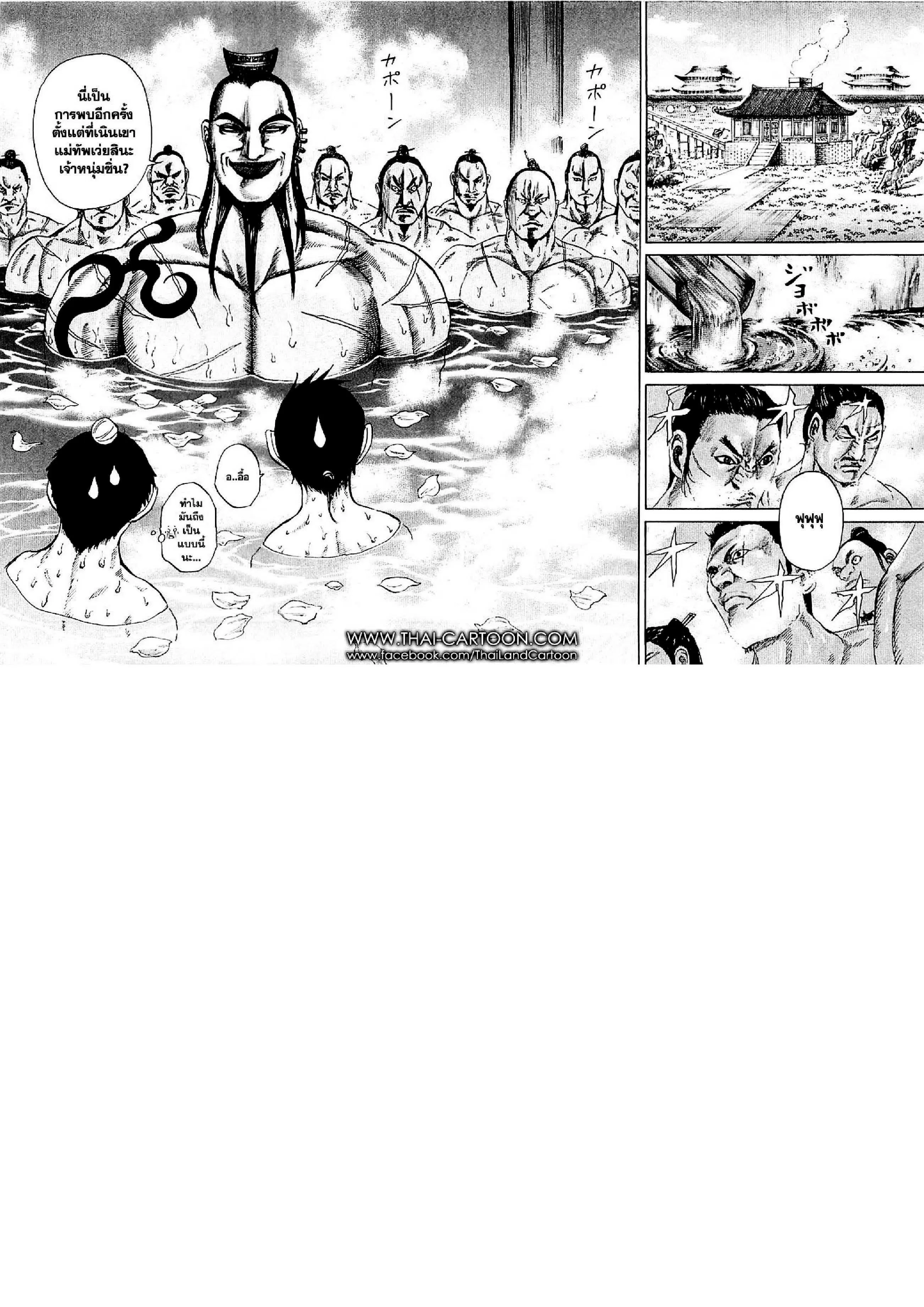 Kingdom ตอนที่ 105 หน้า 9