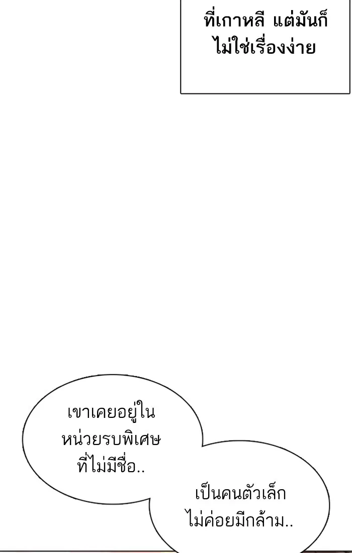 How to Fight ตอนที่ 109 หน้า 119