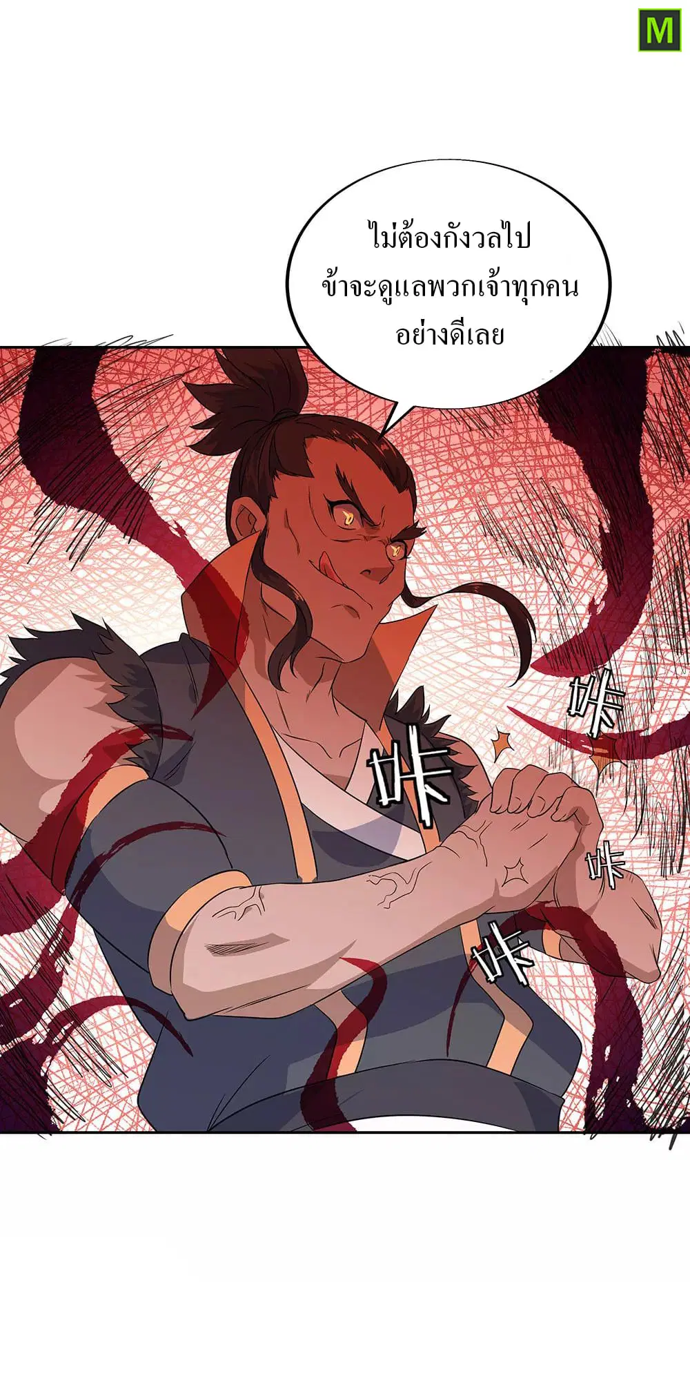 Peerless Battle Spirit ตอนที่ 230 หน้า 25