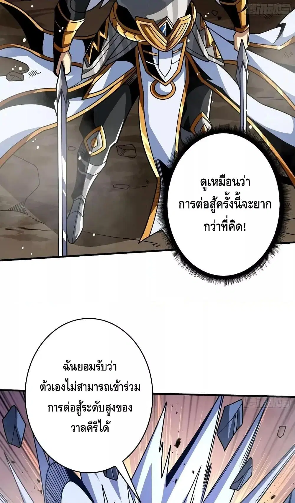 King Account at the Start ตอนที่ 285 หน้า 48