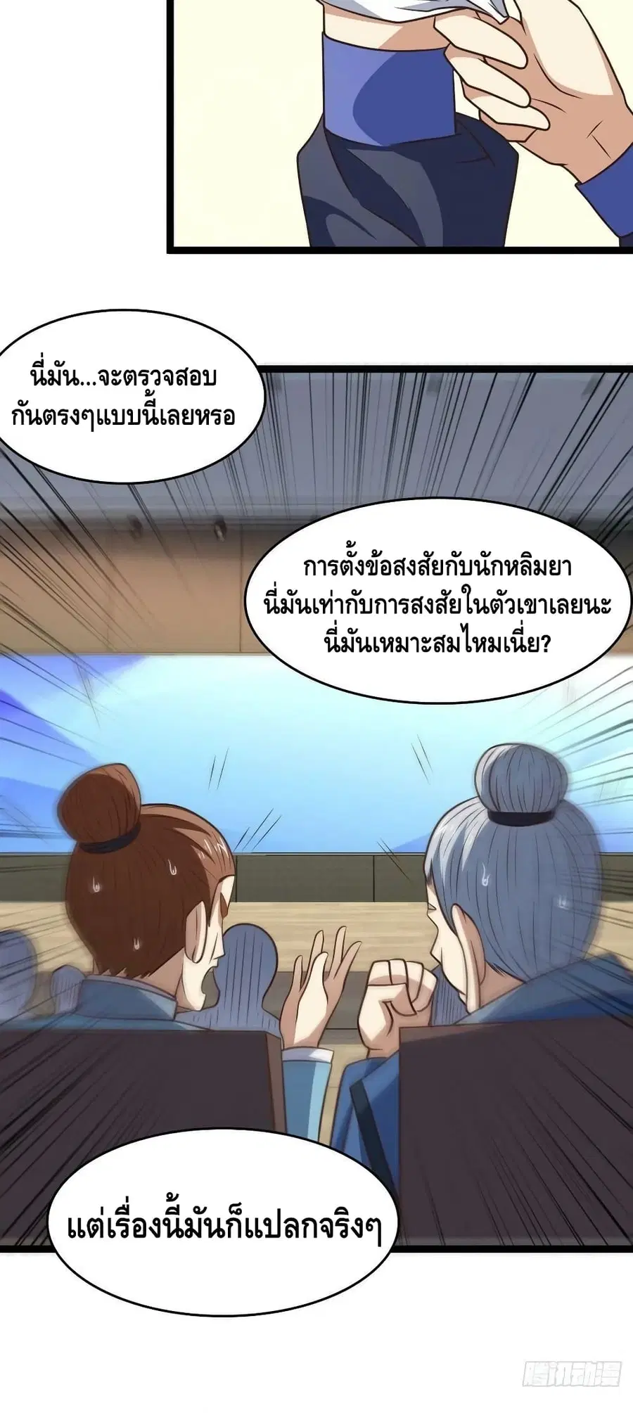 High Energy Strikes ตอนที่ 237 หน้า 34
