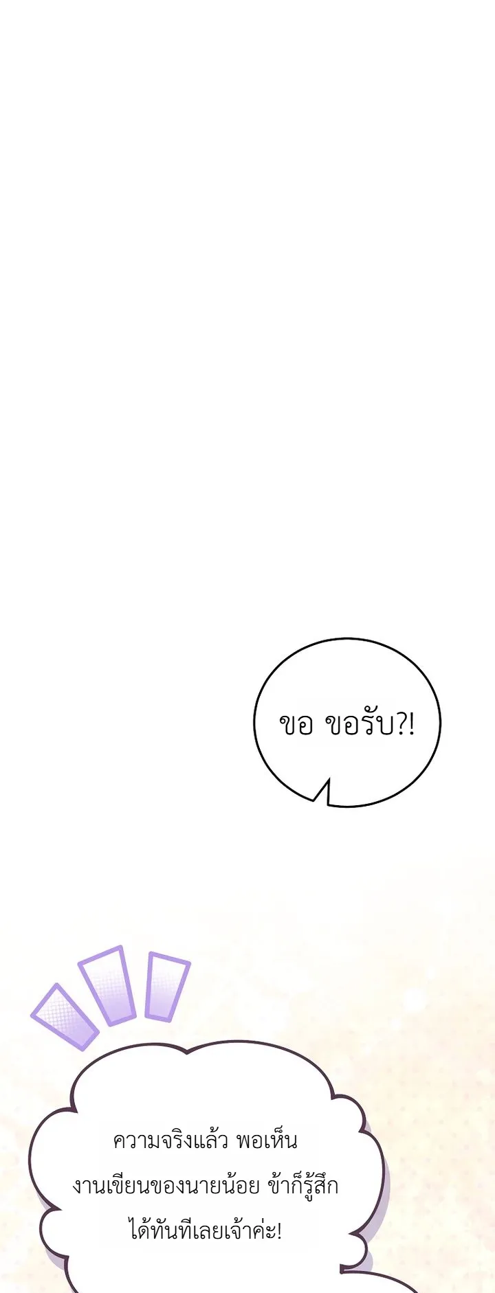 Third-Rate Martial Family Becomes the Best Under Heaven ข้าเนี่ยแหละ จะพาตระกูลชั้นสามเป็นหนึ่งในใต้หล้า! ตอนที่ 9 หน้า 15