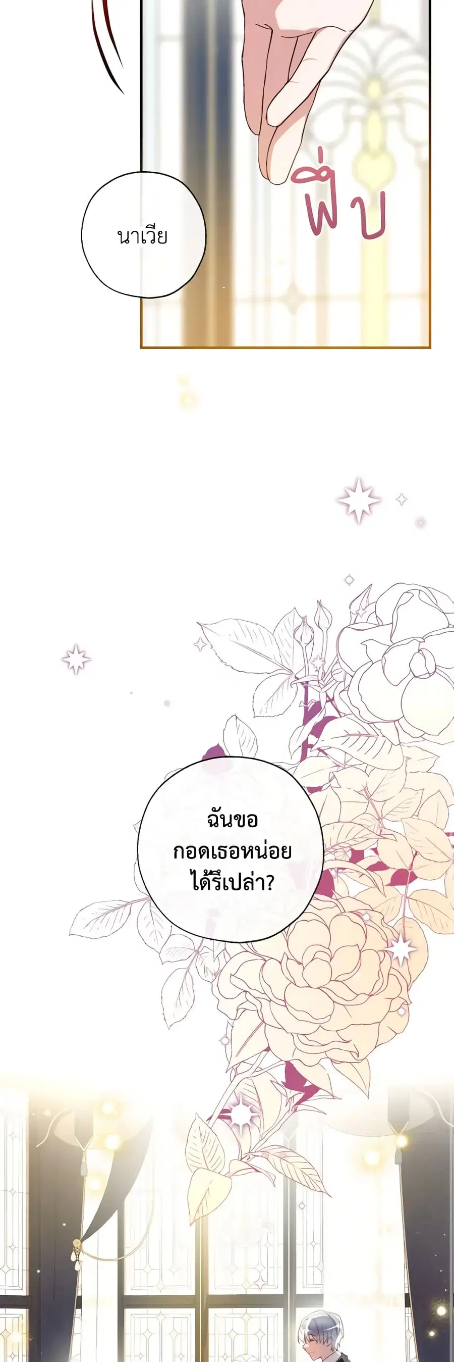 Can We Become a Family? ตอนที่ 89 หน้า 41