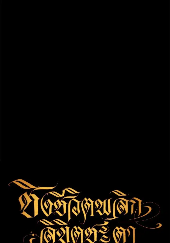 Your Throne ตอนที่ 80 หน้า 124