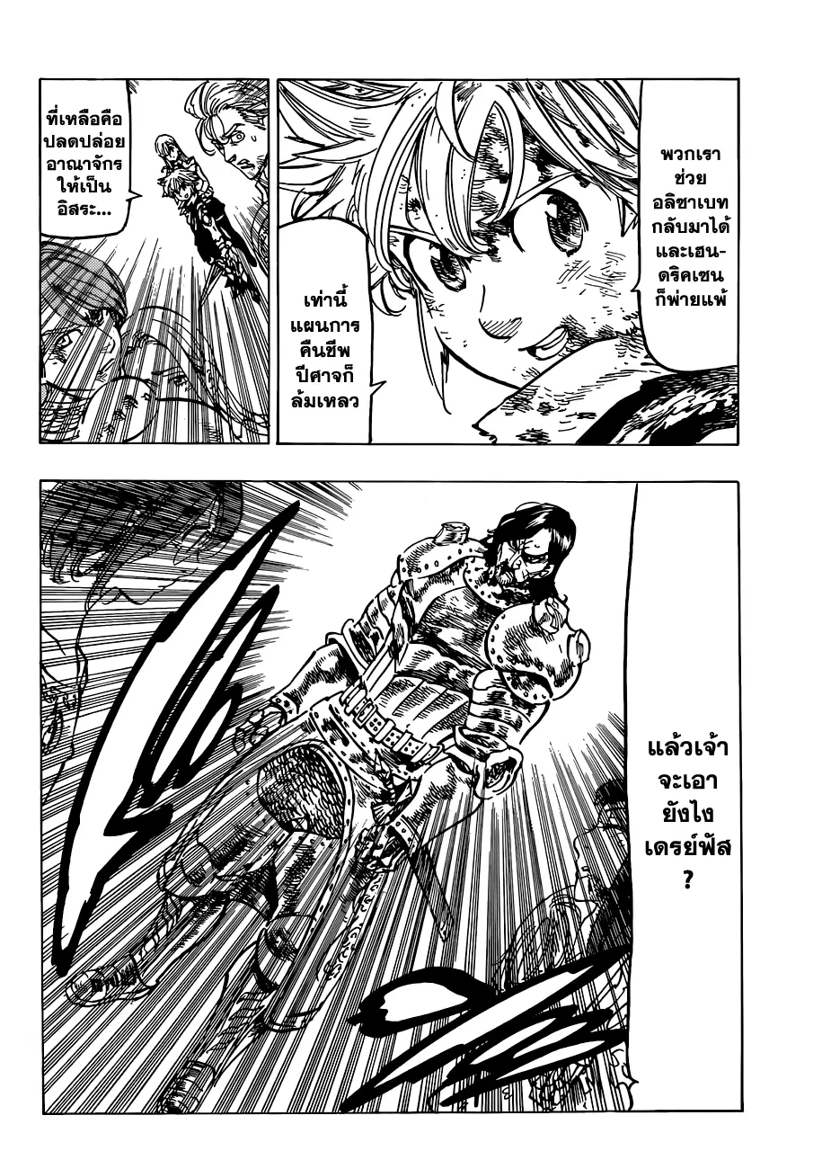 Nanatsu no Taizai ตอนที่ 84 หน้า 12