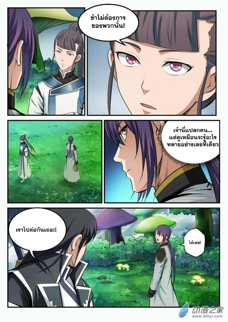 Bailian Chengshen ตอนที่ 102 หน้า 13