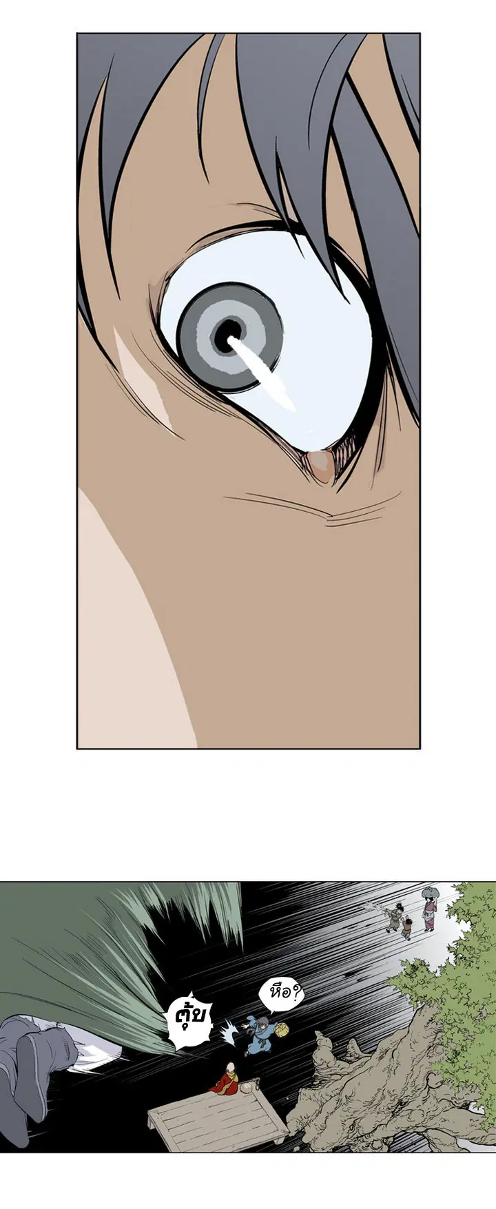Gosu ตอนที่ 12 หน้า 18