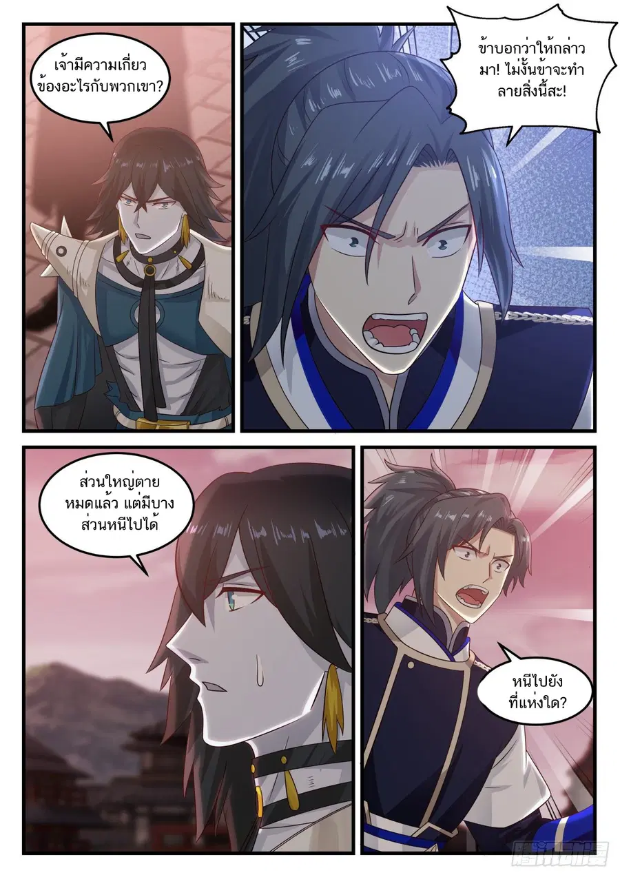 Martial Peak ตอนที่ 819 หน้า 8