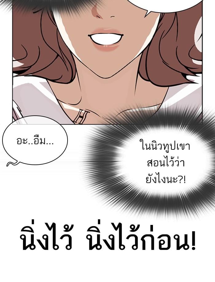 Lookism ตอนที่ 394 หน้า 203