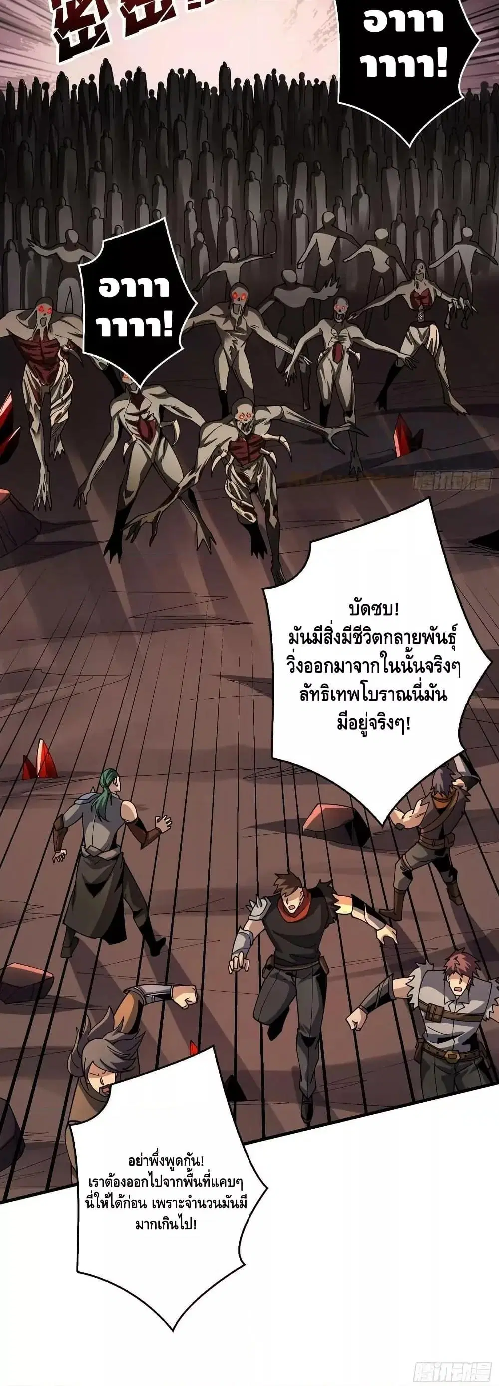 King Account at the Start ตอนที่ 310 หน้า 18
