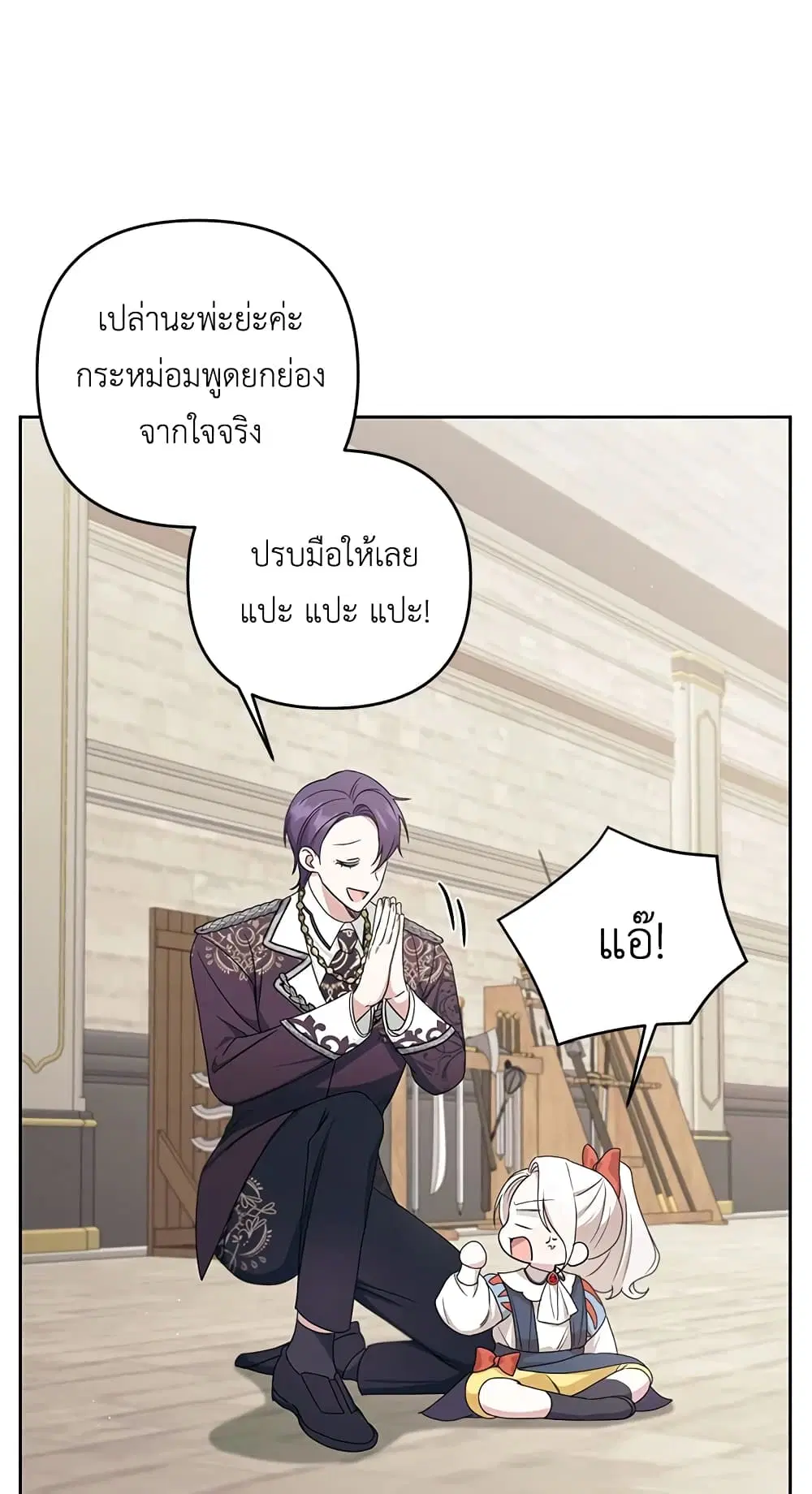 The Wicked Little Princess ตอนที่ 47 หน้า 33