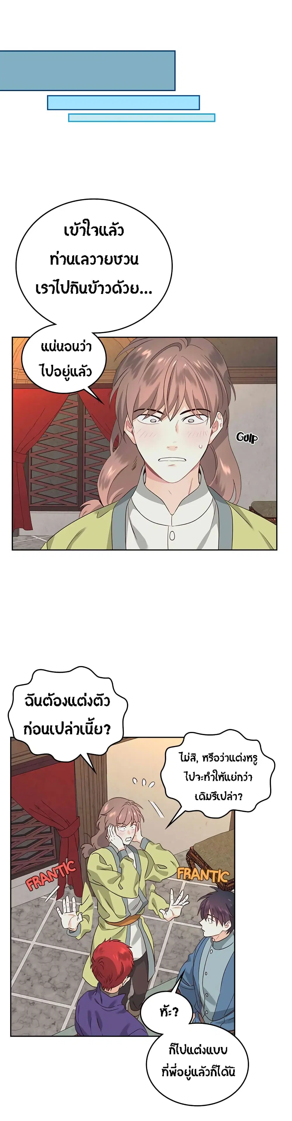 The Knight and Her Emperor ตอนที่ 56 หน้า 31