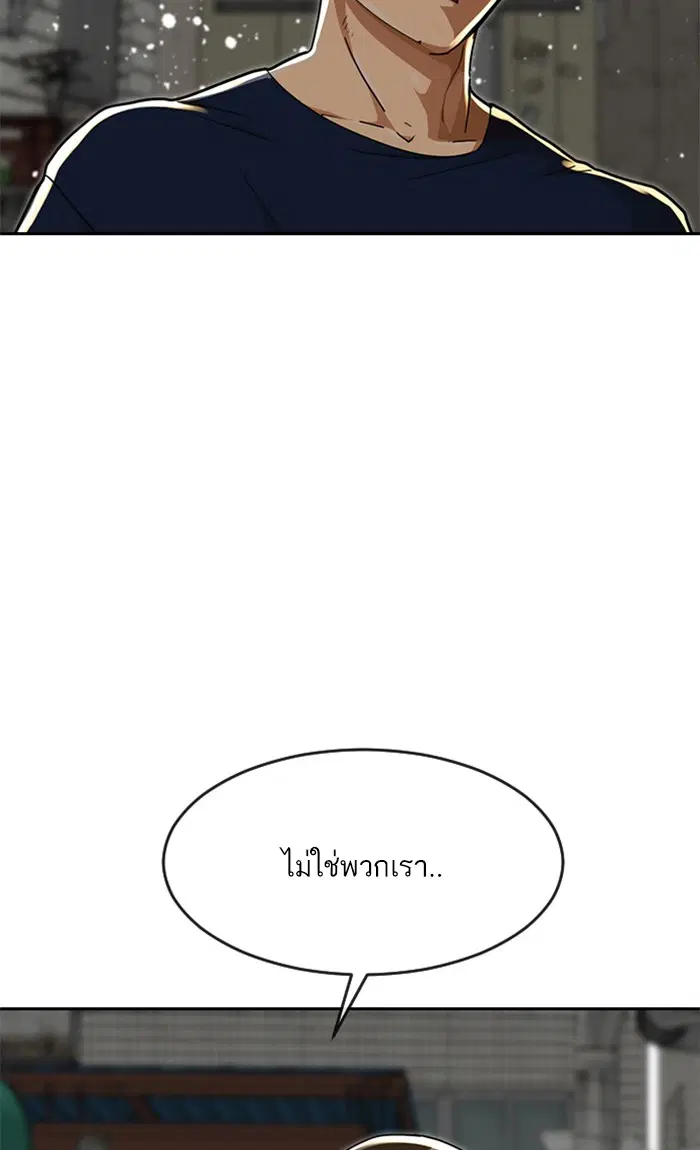 Random Chat ตอนที่ 231 หน้า 108