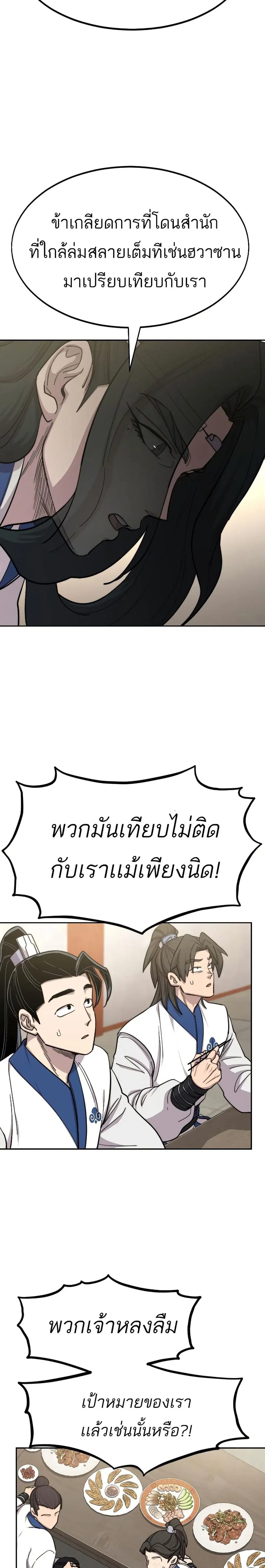 Return of the Mount Hua Sect ตอนที่ 56 หน้า 6