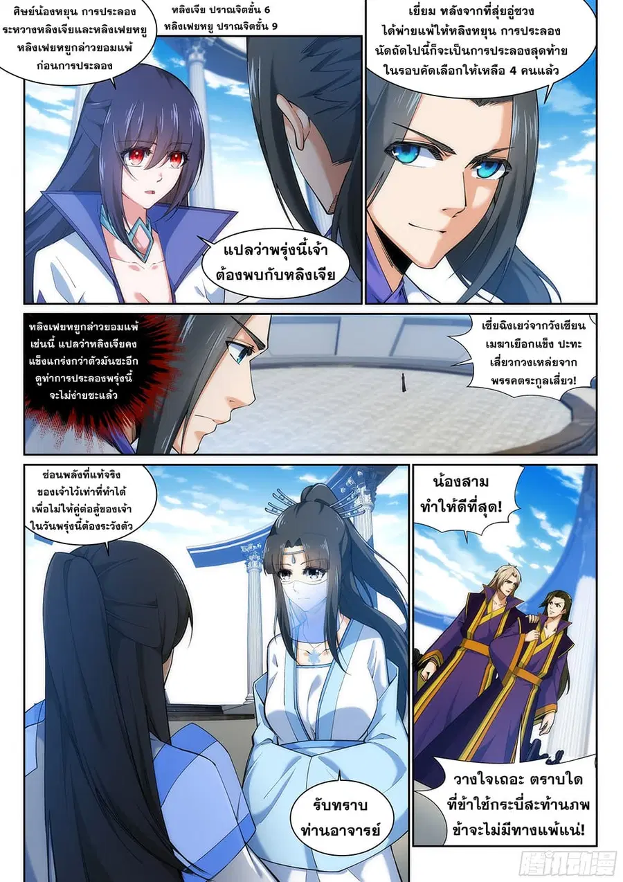 Against the Gods ตอนที่ 141 หน้า 2