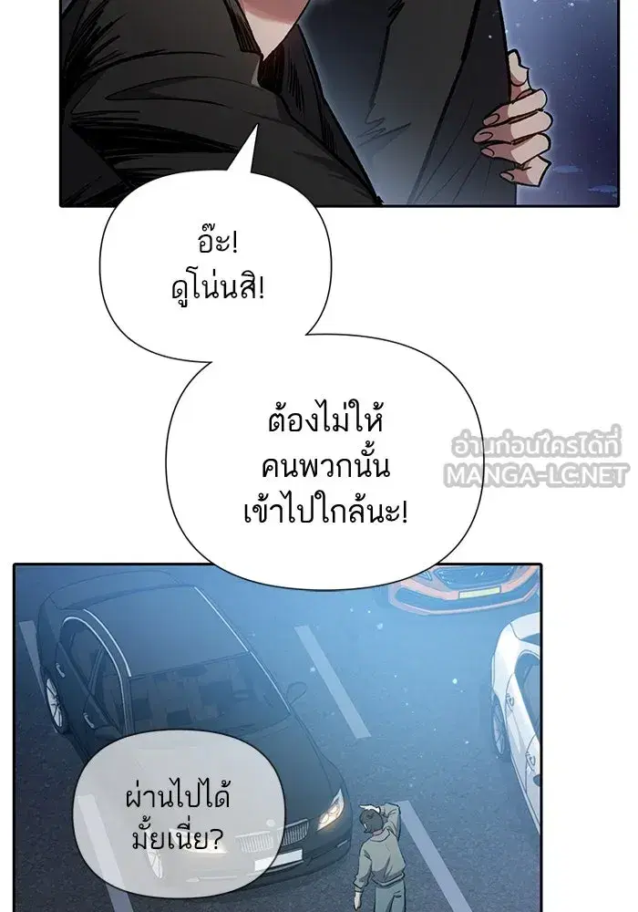 The S-Classes That I Raised (My S-Class Hunters) ตอนที่ 97 หน้า 102