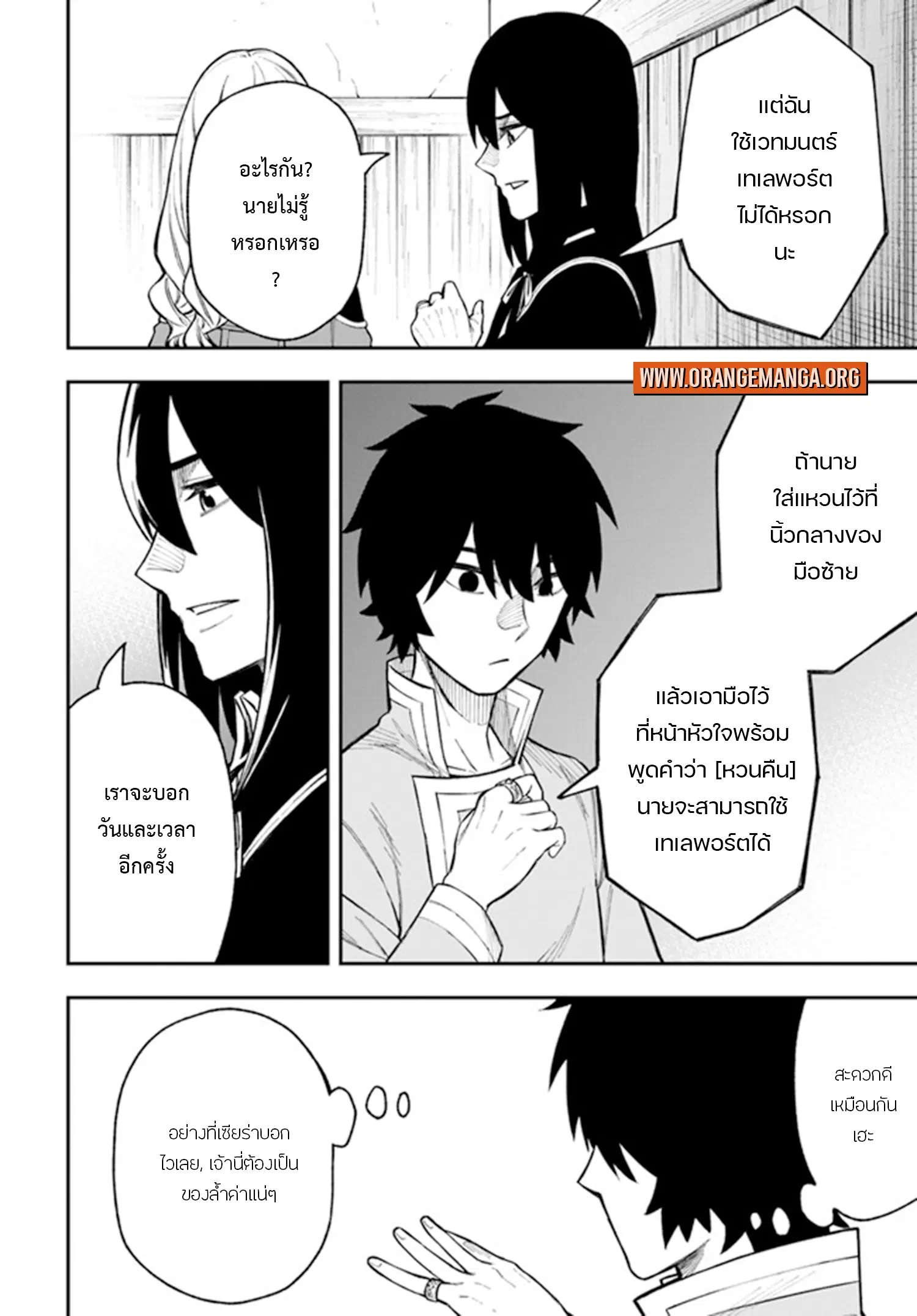 Nito no Taidana Isekai Shoukougun – กลุ่มอาการต่างโลกที่เกียจคร้านของนิโตะ ตอนที่ 24.2 หน้า 14