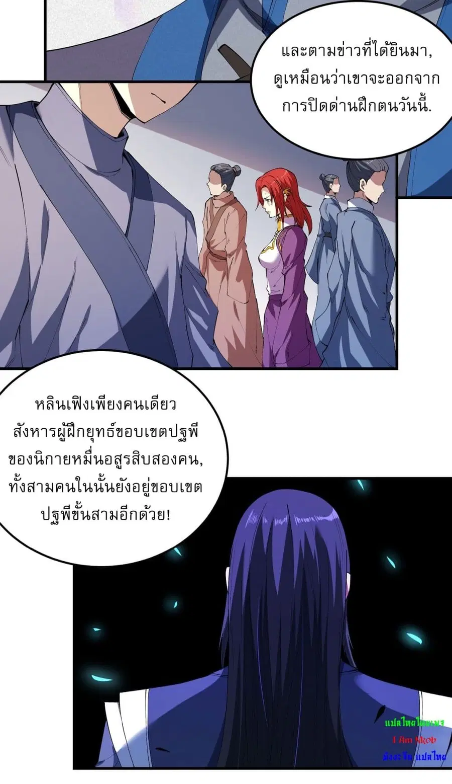 God of Martial Arts ตอนที่ 527 หน้า 14
