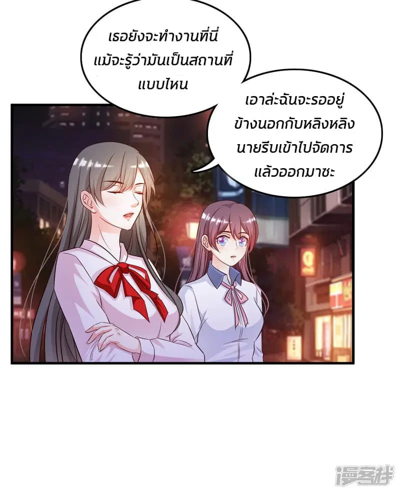 The Strongest Peach Blossom ตอนที่ 16 หน้า 5
