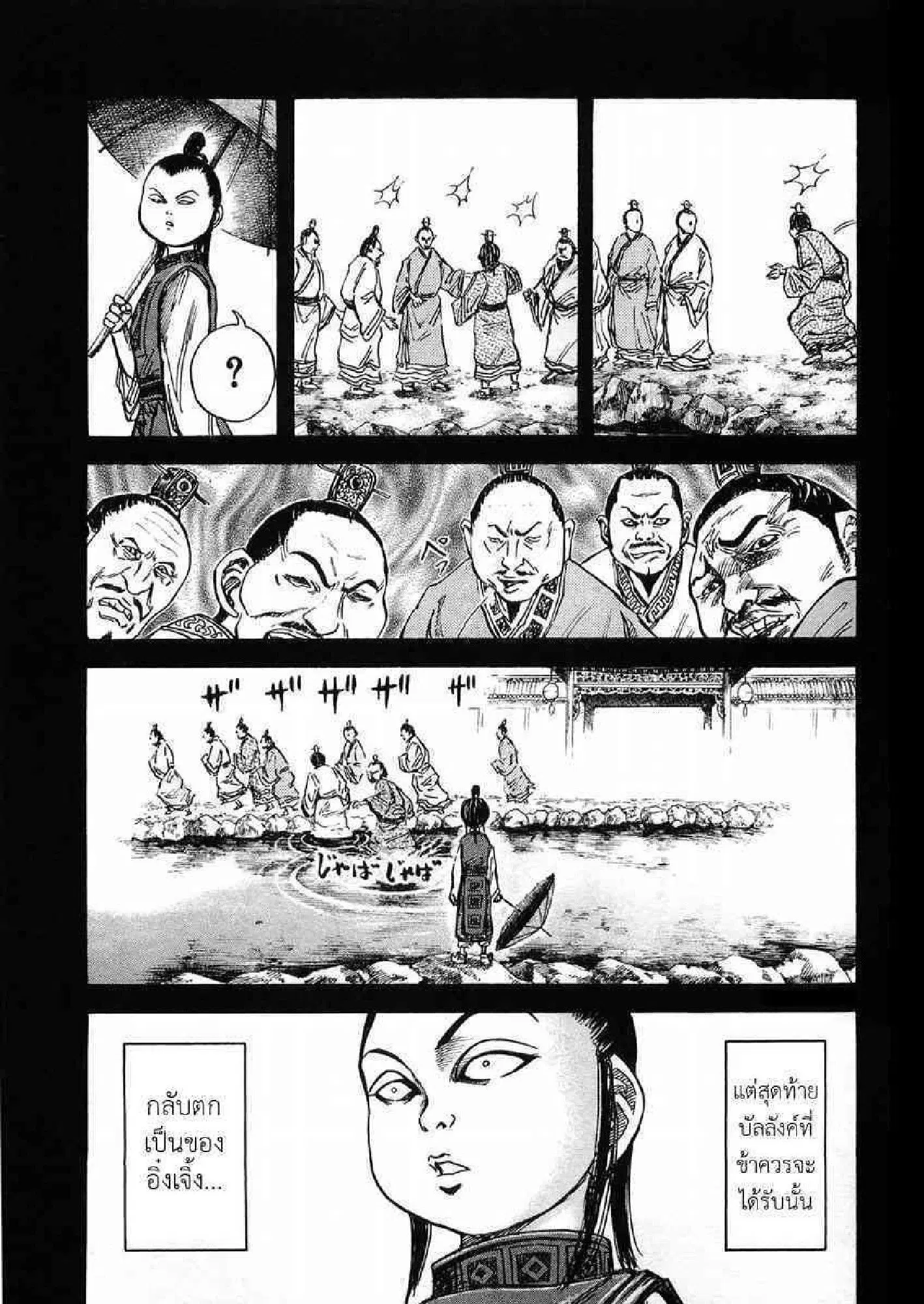 Kingdom ตอนที่ 23 หน้า 12