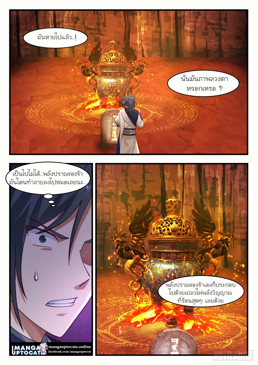 Martial Peak ตอนที่ 1139 หน้า 7