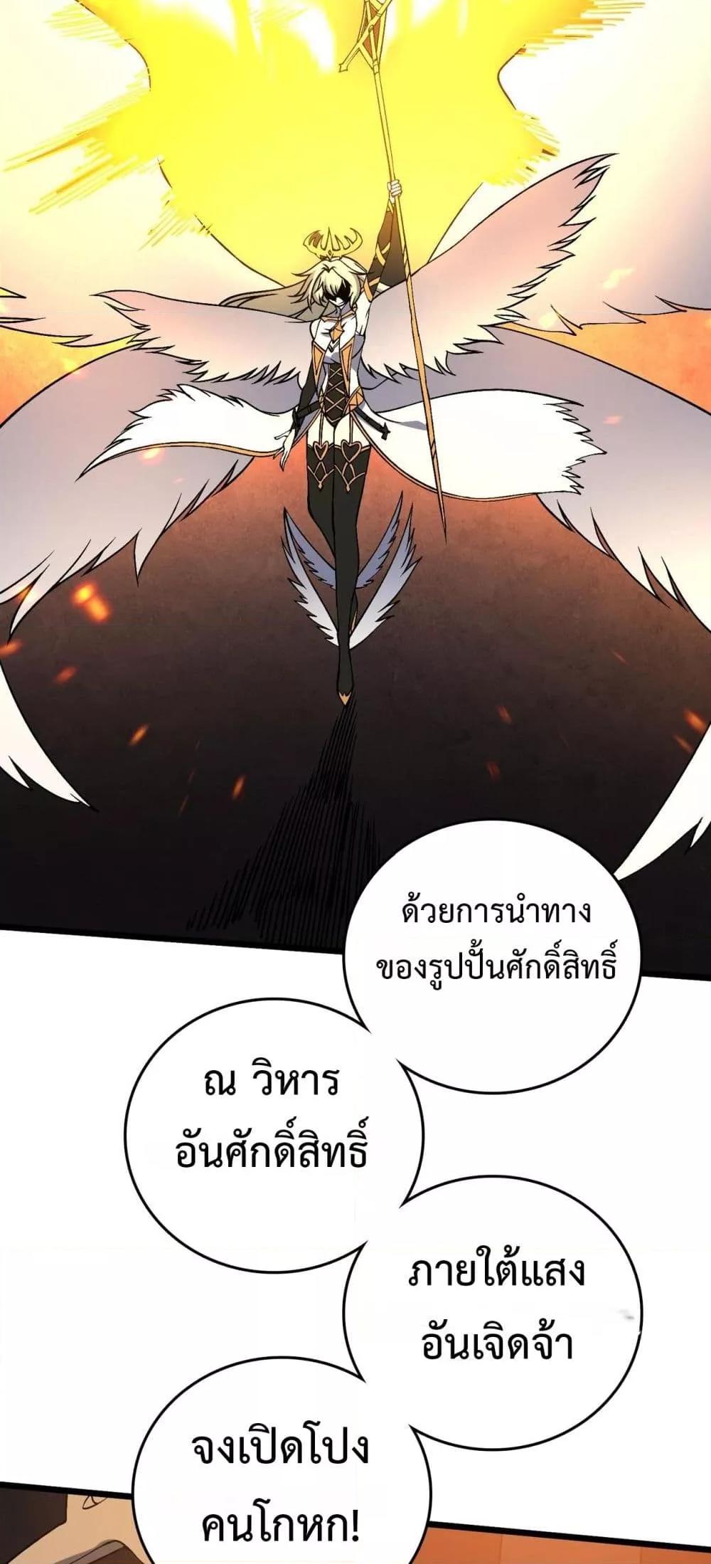 Starting as the Black Dragon BOSS เริ่มต้นในฐานะ บอสมังกรดำเวลตัน ตอนที่ 42 หน้า 37