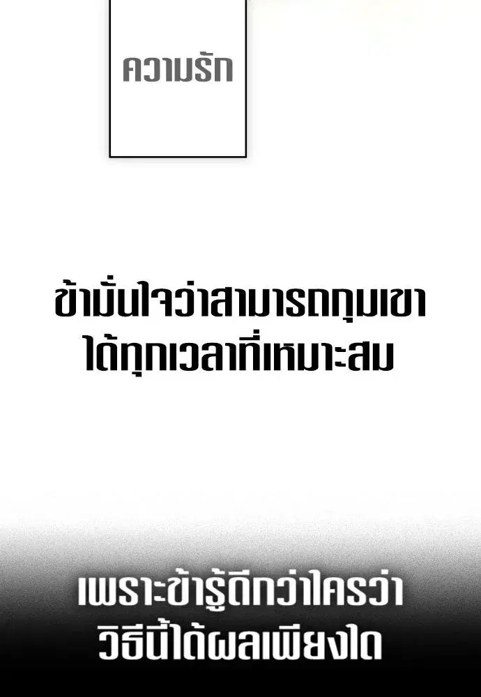 Your Throne ตอนที่ 237 หน้า 58