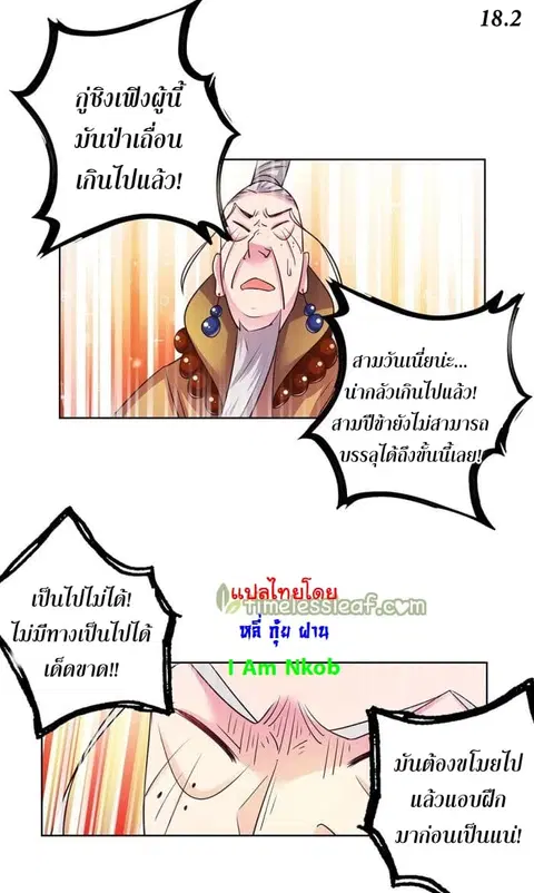 Above All Gods ตอนที่ 34 หน้า 20