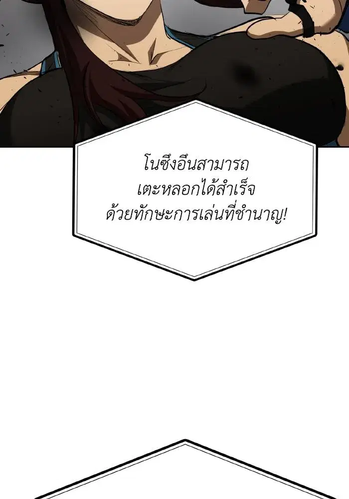 King of the Octagon ตอนที่ 74 หน้า 28