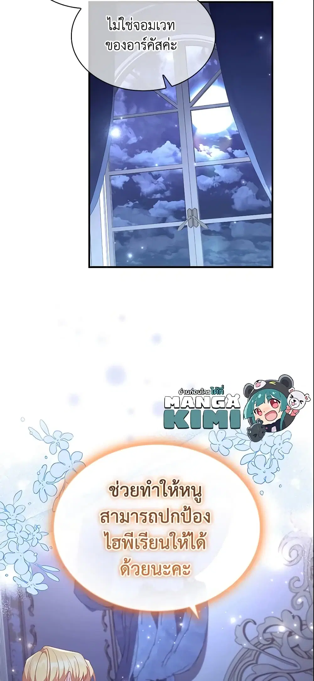 The Beloved Little Princess ตอนที่ 112 หน้า 39