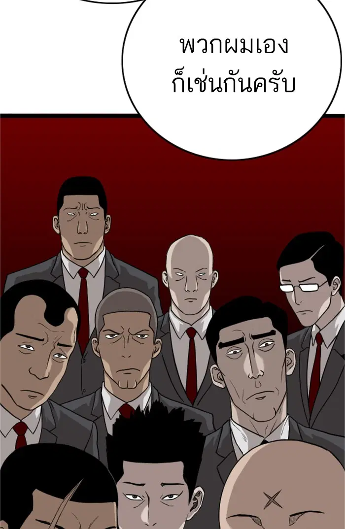 Bad Guy ตอนที่ 5 หน้า 4