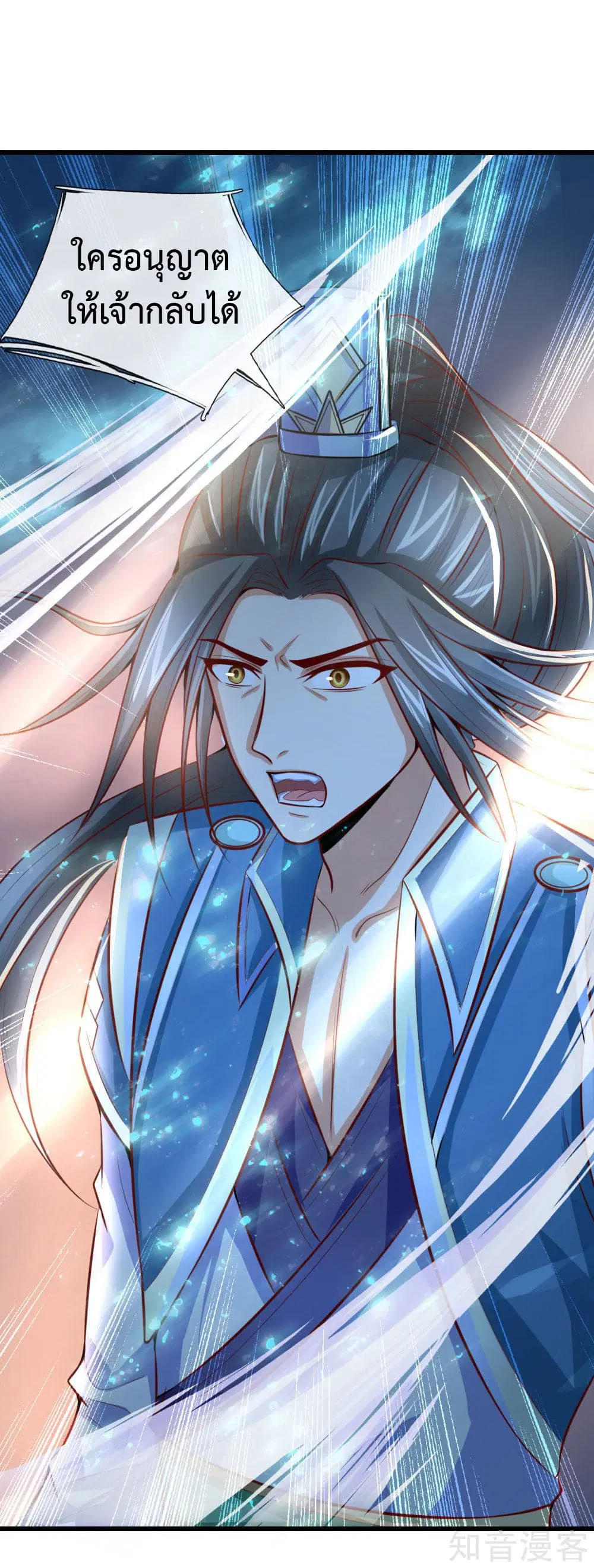 Shenwu Tianzun ตอนที่ 8 หน้า 18