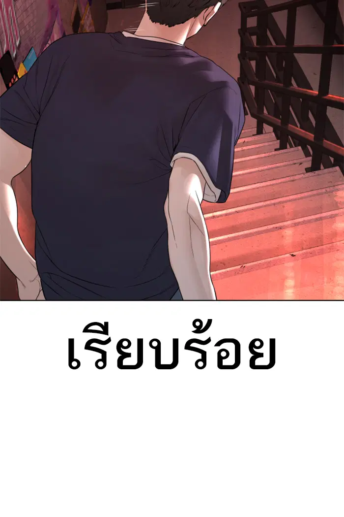 How to Fight ตอนที่ 141 หน้า 147