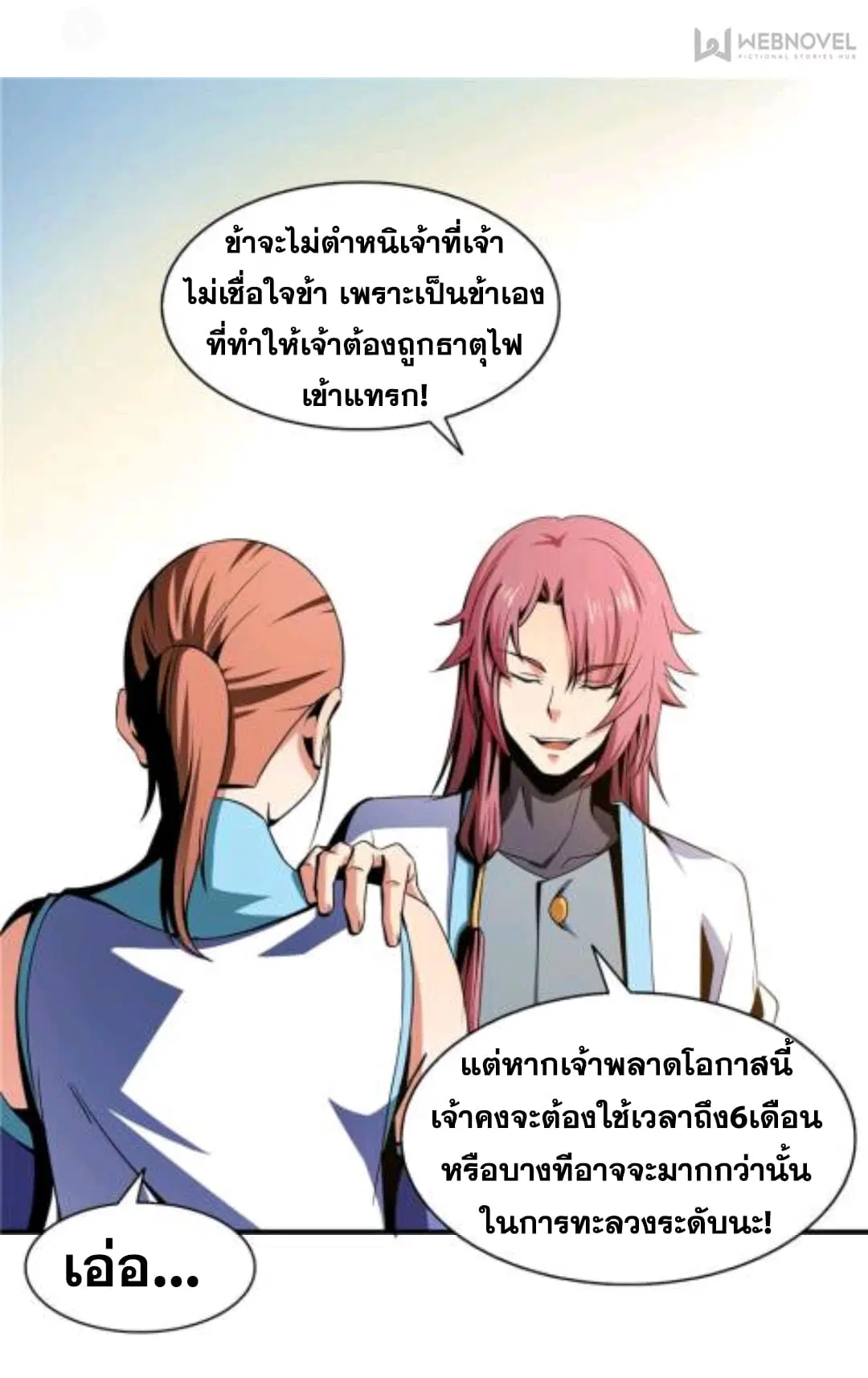 Library to Heaven’s Path ตอนที่ 48 หน้า 6