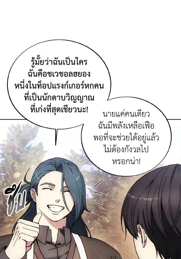 How to Live as a Villain ตอนที่ 132 หน้า 46