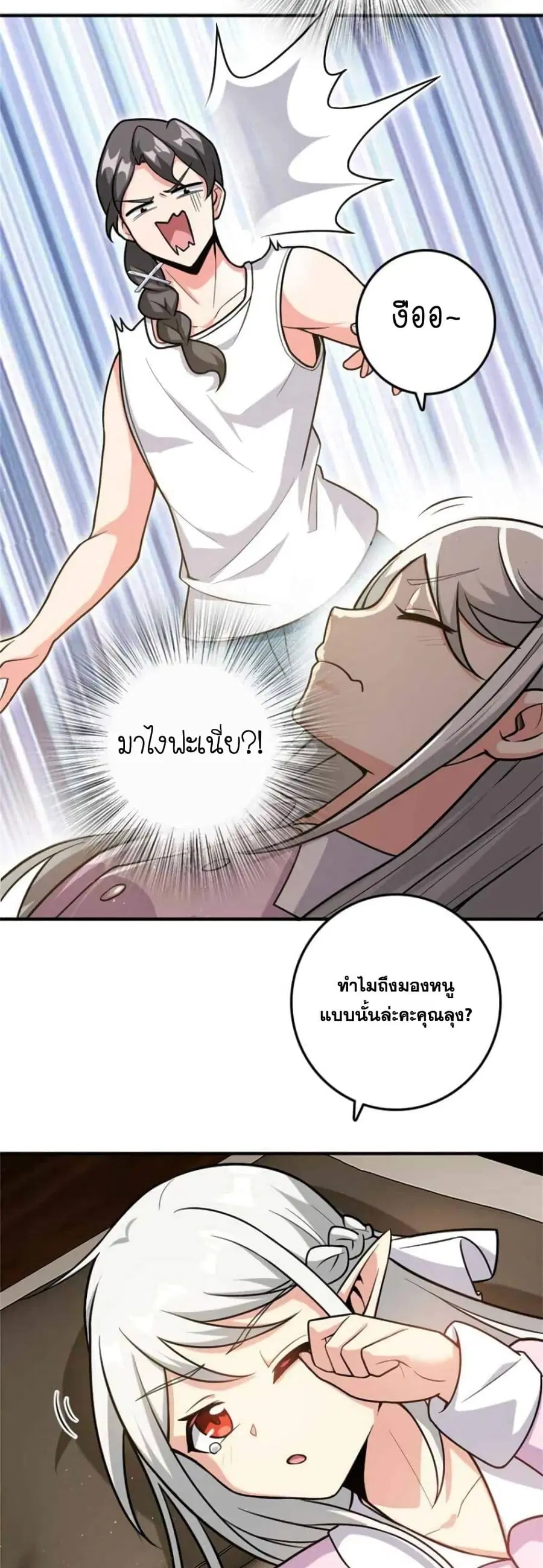 Release That Witch ตอนที่ 363 หน้า 15